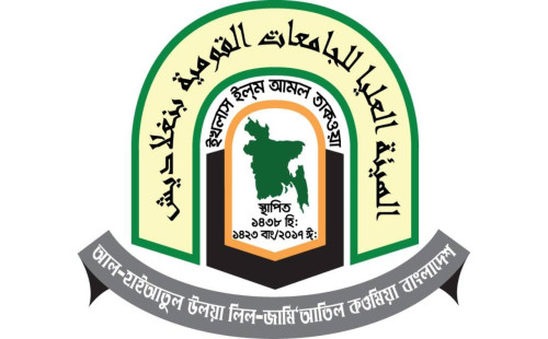 দাওরায়ে হাদীস পরীক্ষার নিবন্ধনপত্র ও প্রবেশপত্র বিতরণ শুরু 