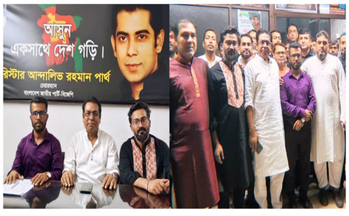বিজেপি ঢাকা মহানগর দক্ষিণের নতুন আহবায়ক কমিটির পরিচিতি সভা 