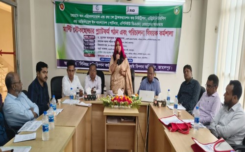 জামালপুরে কৃষিপণ্য উৎপাদন ও বিপণনে মাল্টি স্টেকহোল্ডার প্ল্যাটফর্ম গঠন ও পরিচালনা বিষয়ক কর্মশালা 