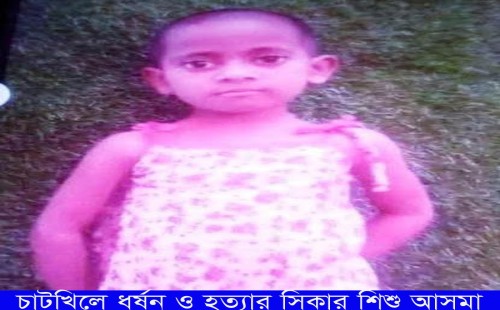 ধর্ষণের পর হত্যা: আলোচিত শিশু আসমা হত্যা মামলার রায় পেছাল 