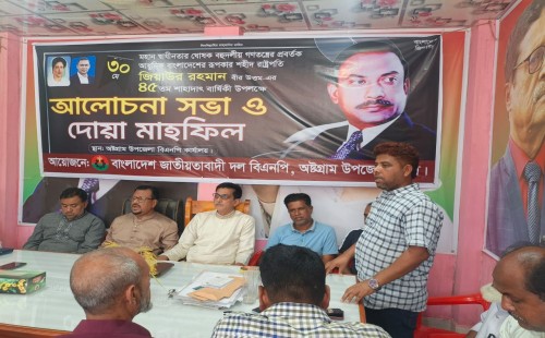 অষ্টগ্রামে শহীদ প্রেসিডেন্ট জিয়াউর রহমানের ৪৫তম শাহাদাৎ বার্ষিকী পালন 